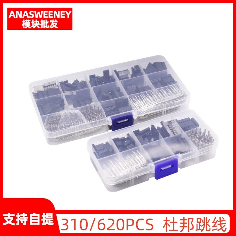 310/620PCS 2.54MM 杜邦跳线头连接器外壳配端子转接头套件 套装