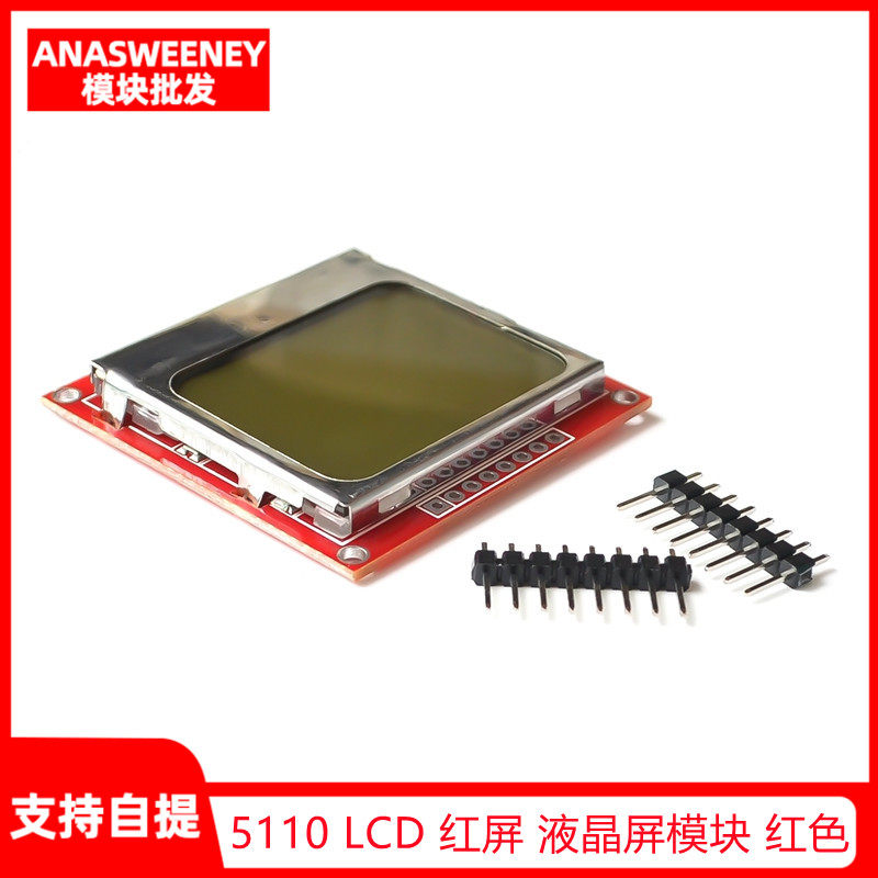 Nokia 5110 LCD 红屏 液晶屏模块 红色PCB