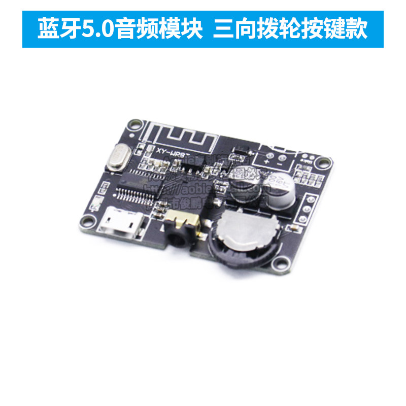 蓝牙5.0解码板立体声蓝牙音频模块宽电压音量可调音箱功放XY-WRBT