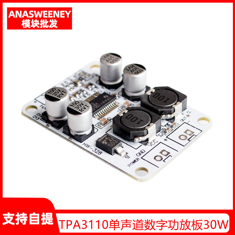 TPA3110 PBTL单声道数字功放板30W 功放模块 数字功放