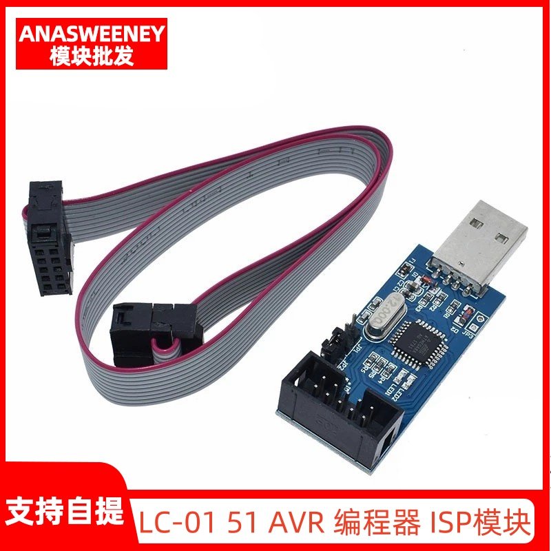 USBASP下载器搭配AVR编程器与ISP模组 电子开发工具USBISP下载线