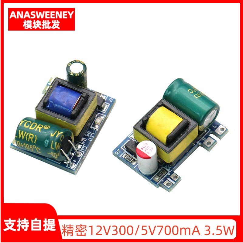 精密12V300/5V700mA 3.5W开关稳压模块AC-DC隔离电源板220V转5/12