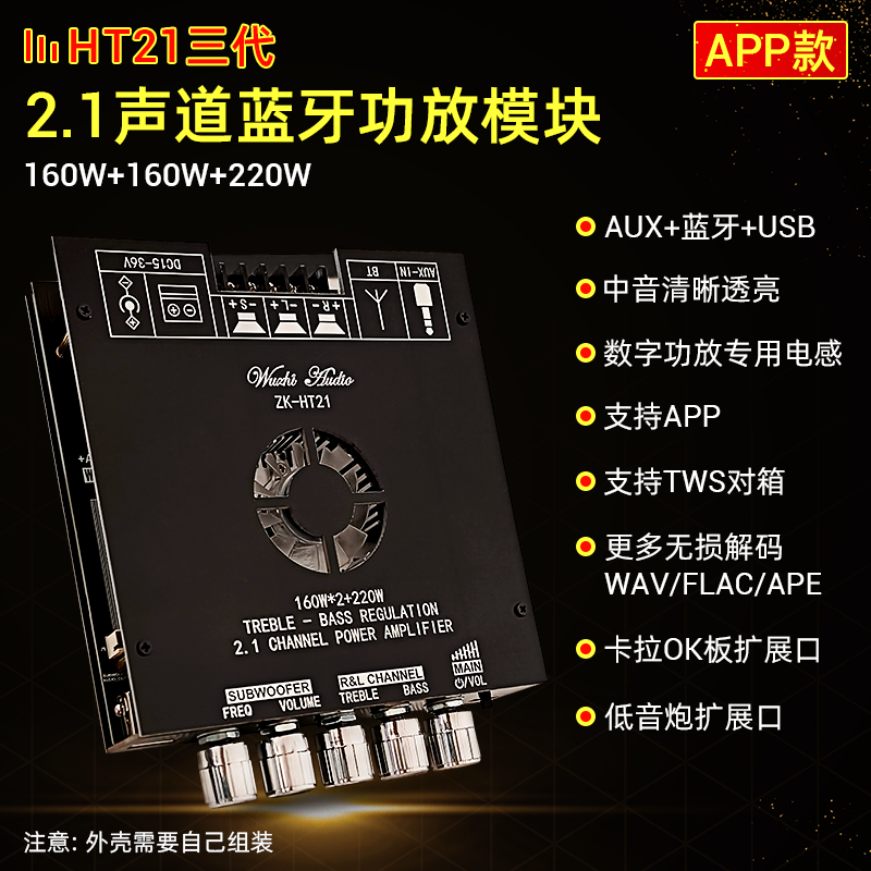 HT21-3G三代 2.1声道TDA7498E蓝牙功放模块低音炮160Wx2+220W