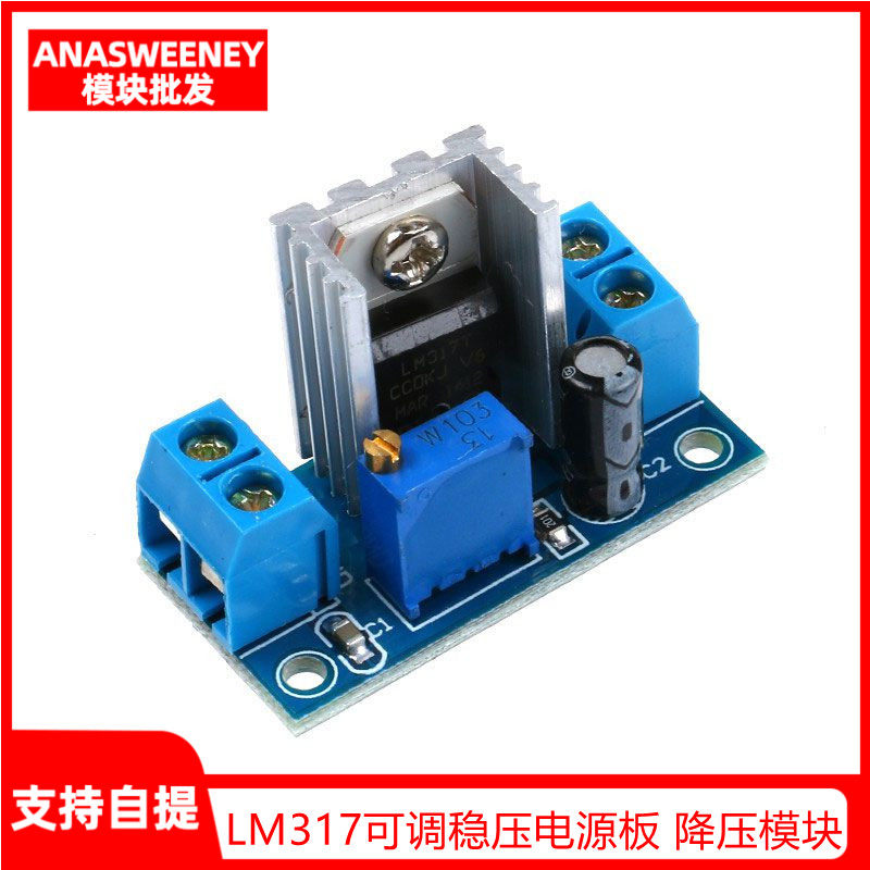 LM317可调稳压电源模块 DC-DC直流转换器 降压板 可调线性稳压器