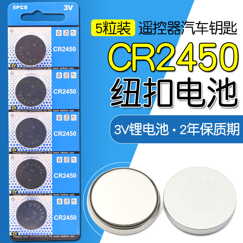 CR2450 Button battery 3v 2450 electronic button battery CR2450 3v (5 pcs)