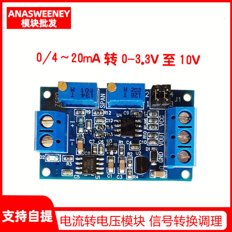 电流转电压模块0/4-20mA转0-3.3V5V10V电压变送器 信号转换调理
