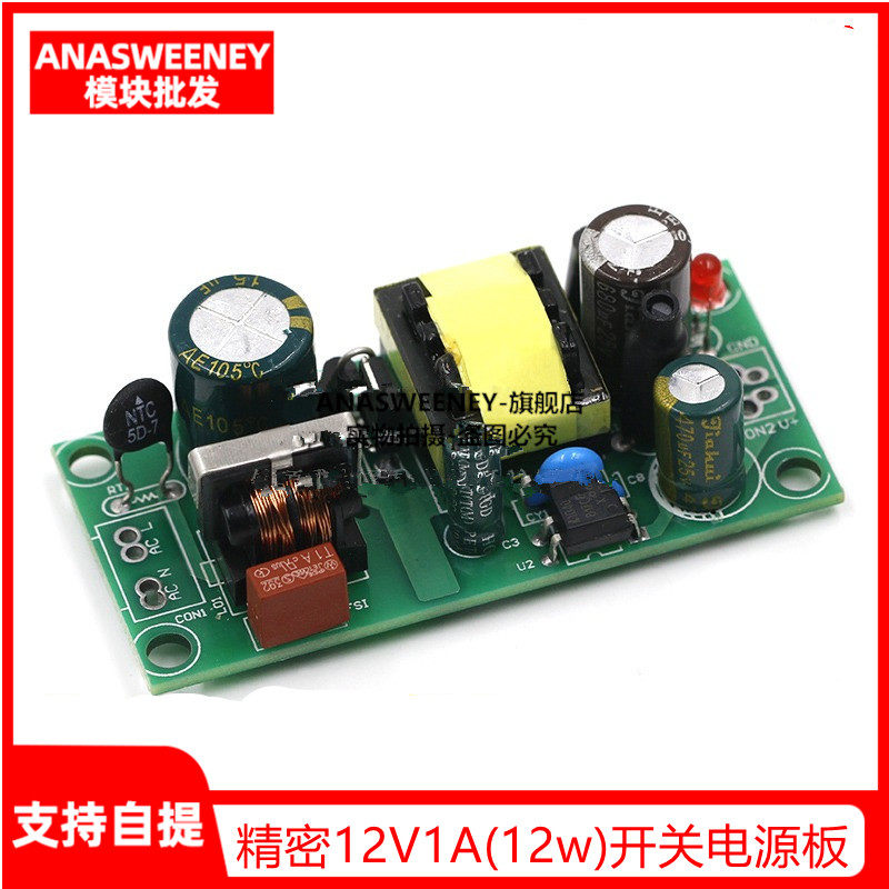 精密12V1A(12w)开关电源板模块裸板/12V开关电源12V/内置工业电源
