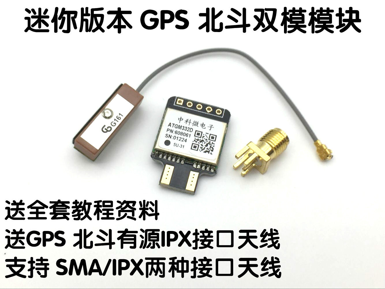 GPS 北斗双模模块 飞控 卫星定位导航器 带EEPROM 替代NEO-M8N