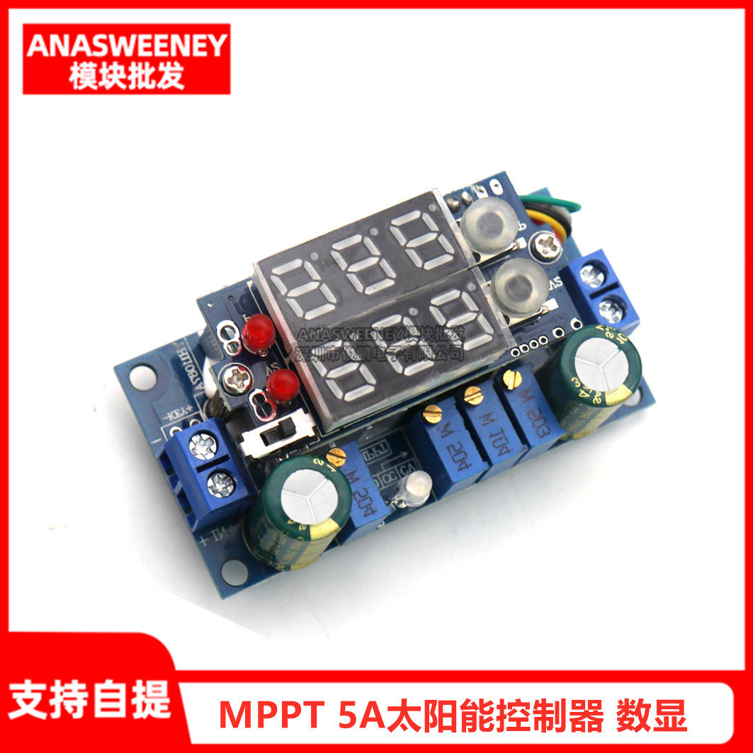 MPPT 5A太阳能控制器 DC-DC降压模块 带数显恒压恒流电池充电模块