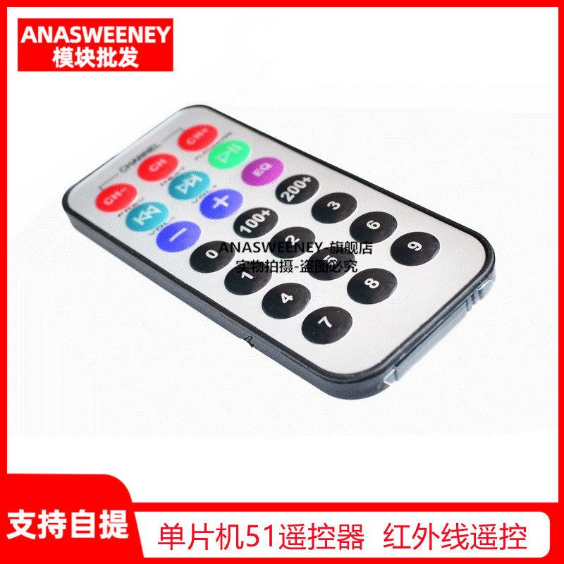 单片机51遥控器 MP3遥控器 红外线遥控器（配电池）Arduino