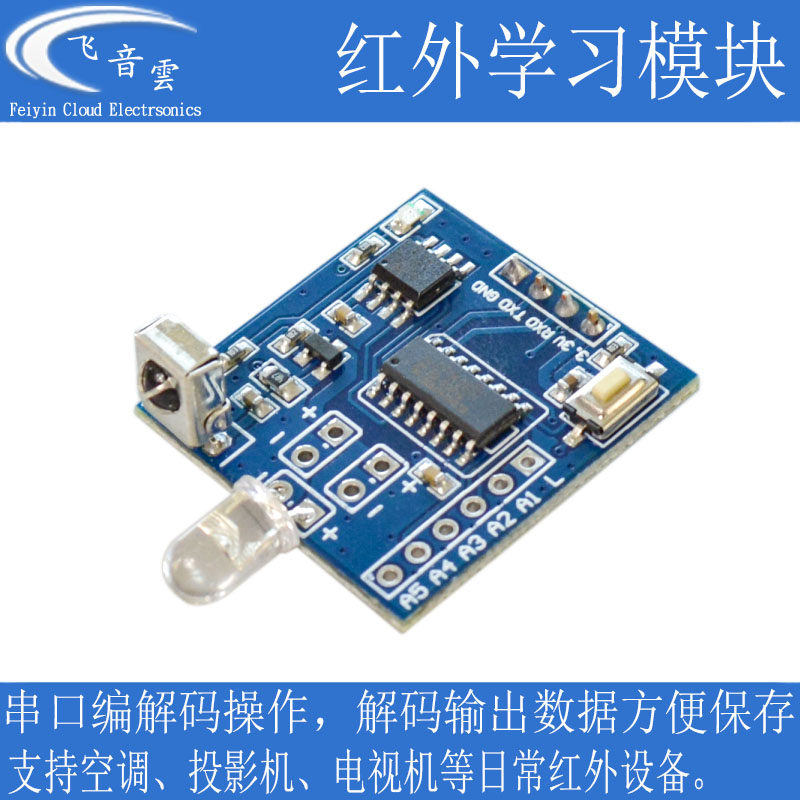 红外学习模块波形拷贝红外发射编码单片机串口控制支持空调IR05T