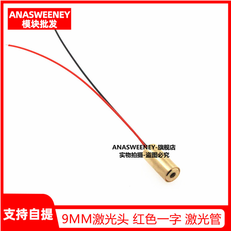 3V word laser head 9MM laser head diode module DC red red light infrared small horizontal line