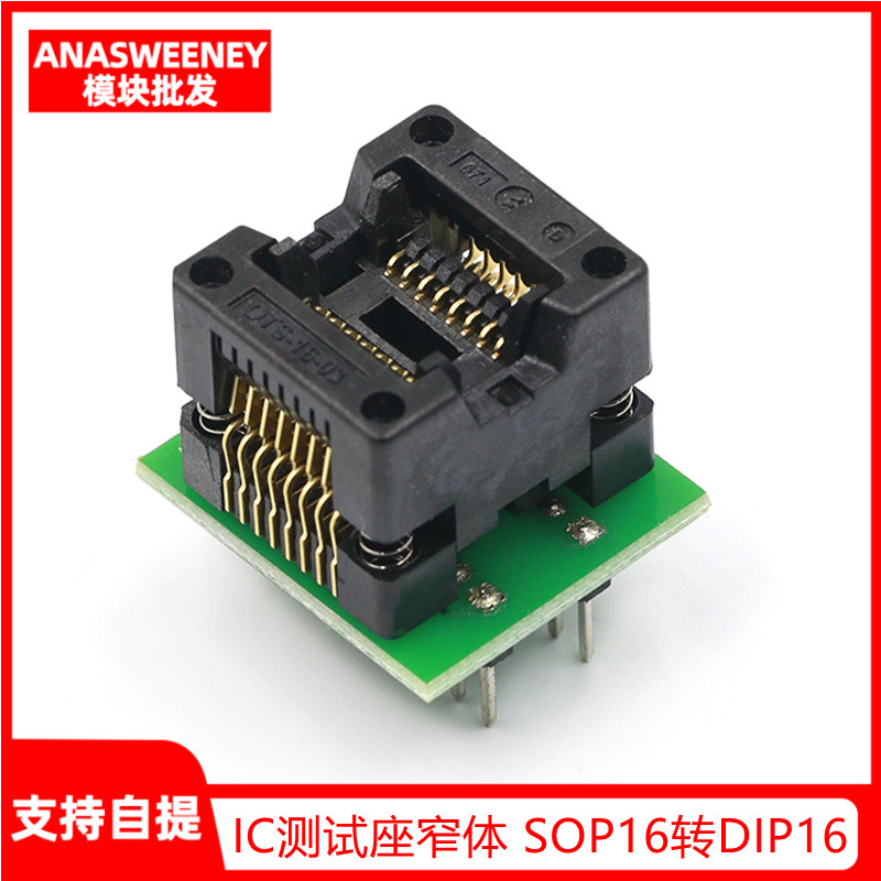 IC测试座窄体 SOP16转DIP16烧录座 编程座 IC测试座1.27mm 测试座