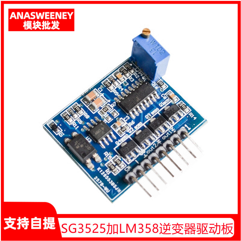 SG3525加LM358逆变器驱动板高频机大电流图腾频率可调（12V24V）