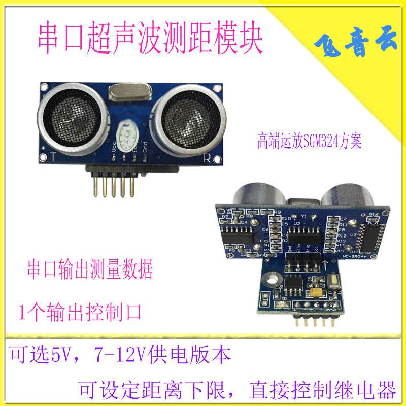 超声波测距模块 串口通信 HC-SR04 传感器 3.3V 5V 12V供电CSB