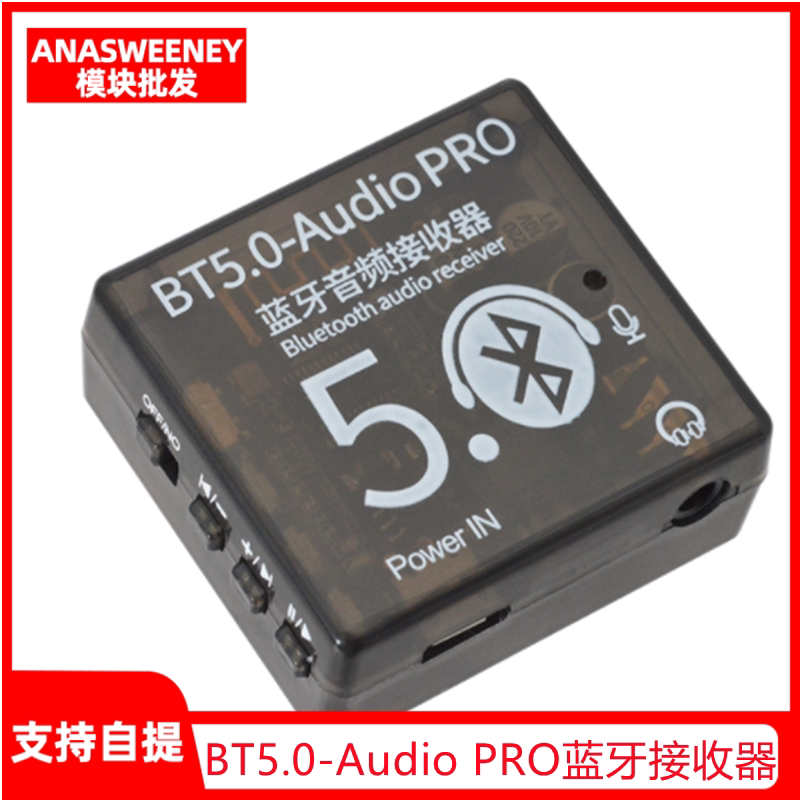 BT5.0蓝牙音频接收器带外壳 无损音质MP3模组DIY