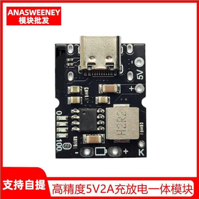 High-precision 5V2A charging and discharging integrated module Type-C input compatible with 4 2V 4 35V lithium batteries