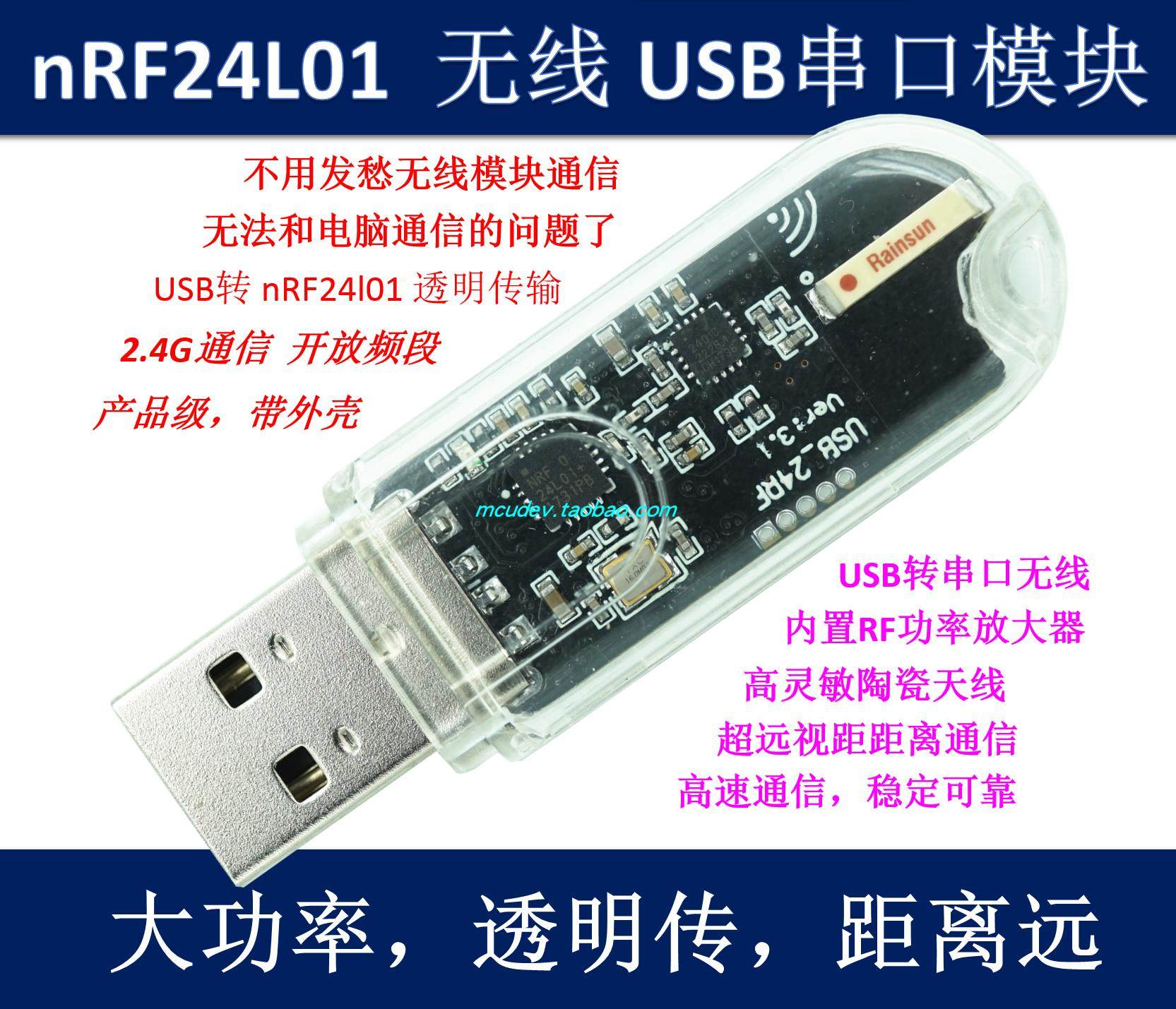 nRF24L01无线串口 USB转nRF24L01模块 通信 数传遥控 控制开发