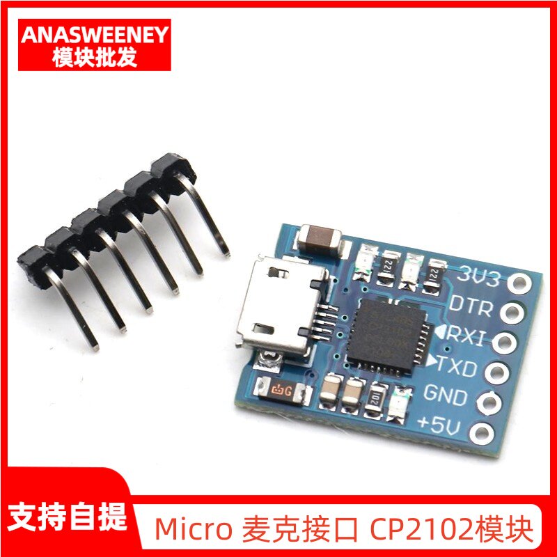 MCU2012 CP2102 USB转TTL通信模块 mini烧录器 下载器