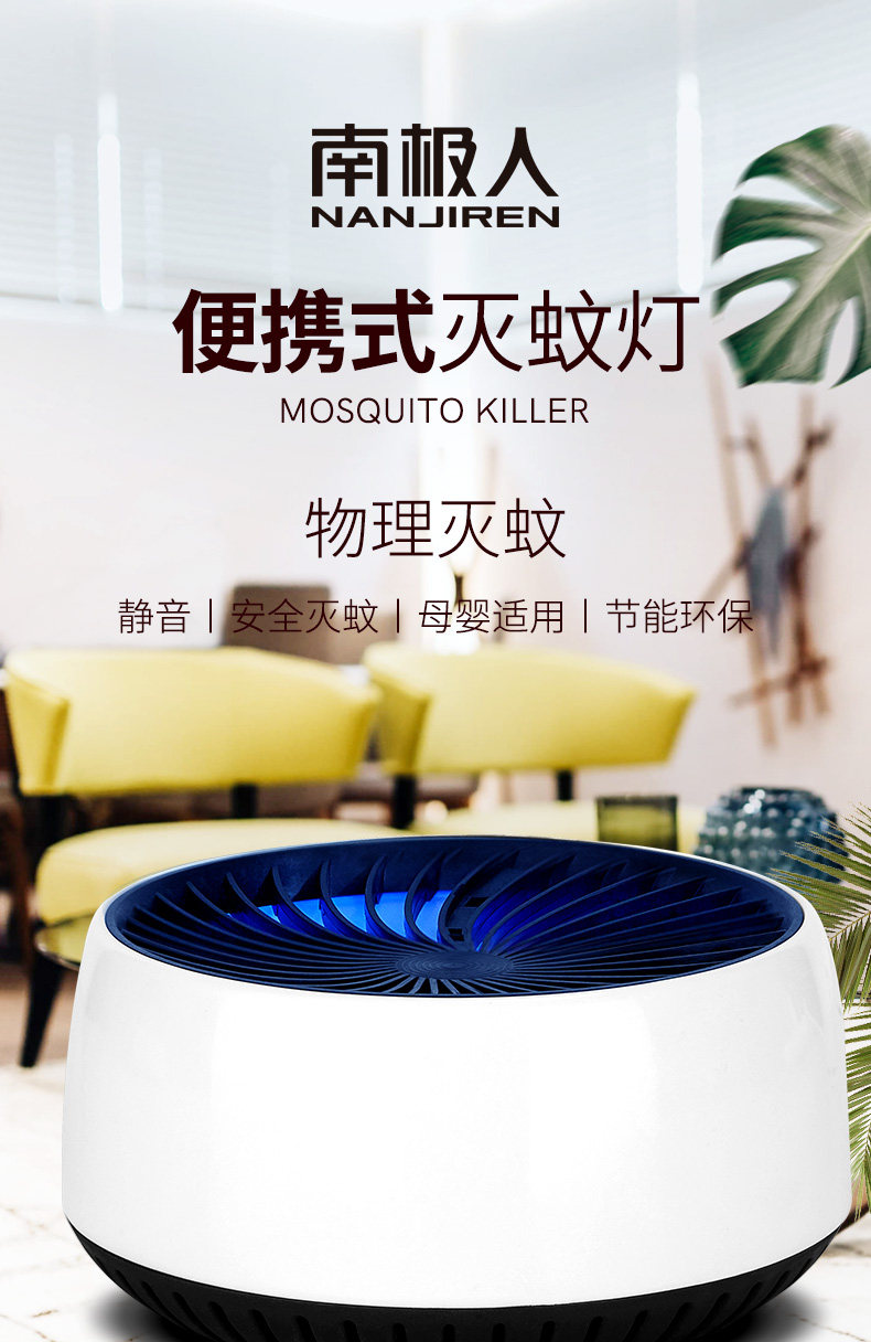 南极人 灭蚊灯 标配款 图1