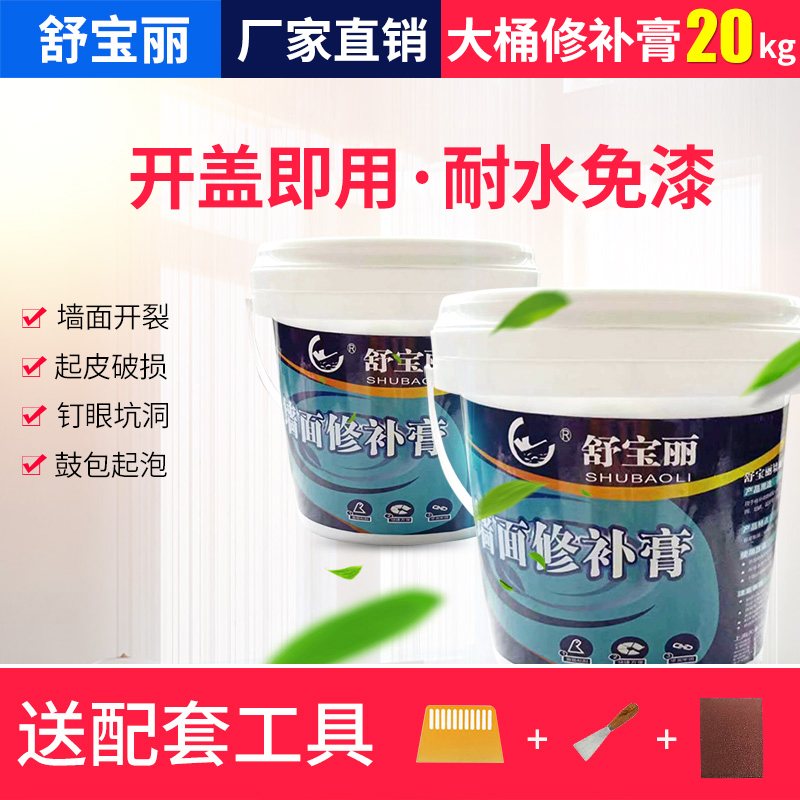 Wall Patch Paste Supplement Wall Paste Wall Renovation White Lacquered Home Mildew Resistant Interior Wall Water Resistant Batch Paste 20 kg