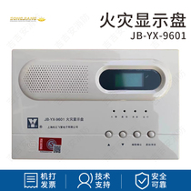Shanghai Songjiang Yunan Feifan brand floor display JB-YX-9601 original 252A fire display panel floor display