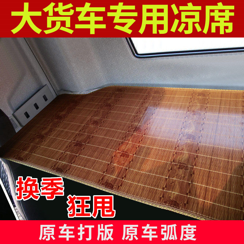 Shaanxi di Ronchi X5000 X3000 M3000 M3000 L3000 L3000 F3000 F2000 wagon sleeper special mat