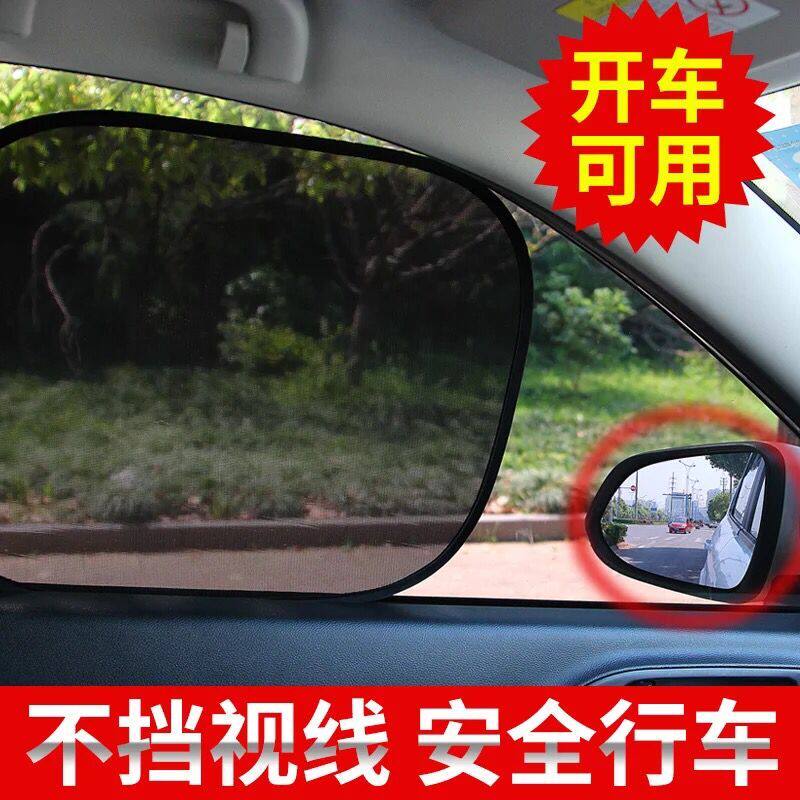 Car sun shade electrostatic adsorption on-board car window sunscreen with heat insulation blocked window car side curtain mesh yarn