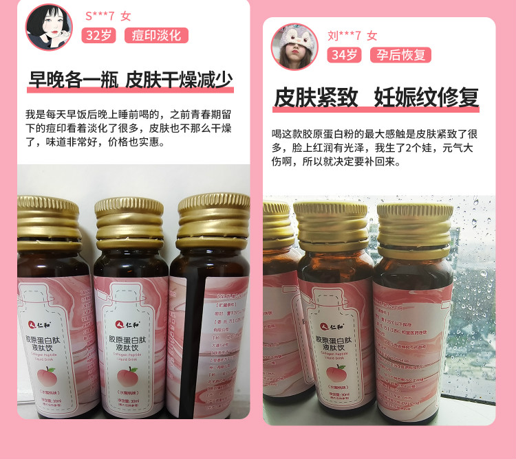 【仁和】胶原蛋白肽液态饮30ml*7瓶