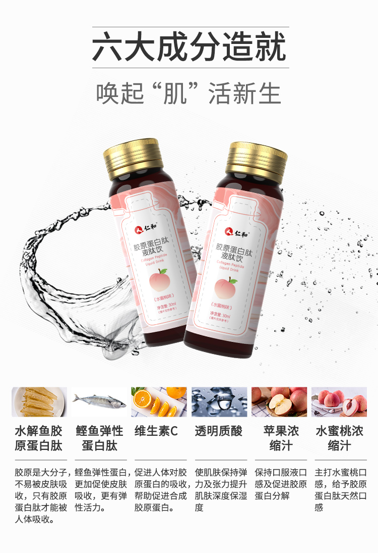 【仁和】胶原蛋白肽液态饮30ml*7瓶