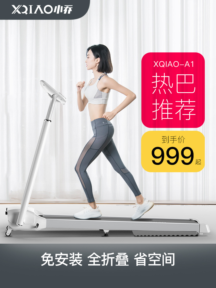 Xiaoqiao A1 treadmill household small folding indoor ultra-quiet multi-functional simple mini electric walking