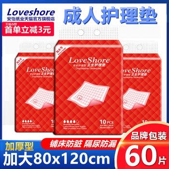 Loveshore ແຜ່ນຜ້າອ້ອມຜູ້ໃຫຍ່ 80x120 ສໍາລັບຜູ້ສູງອາຍຸສໍາລັບຜູ້ຊາຍແລະແມ່ຍິງແລະຜູ້ສູງອາຍຸ 60 ຕ່ອນ