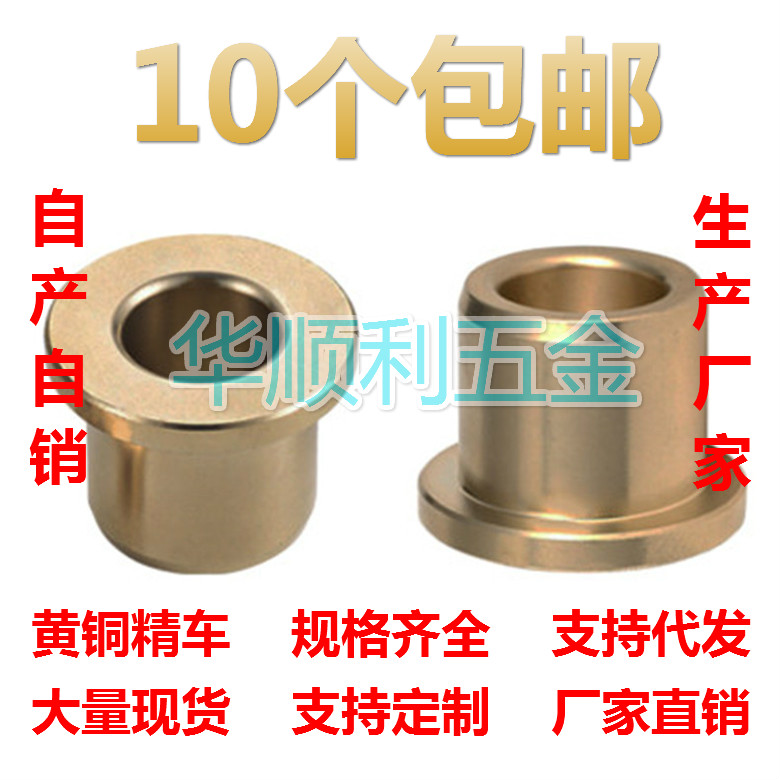 SHFZ1014 1218 1319 bronze shoulder-shaped flange wear-resistant copper sleeve oil-free bushing solid copper parts