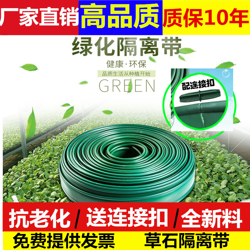 Garden greening grass and stone isolation belt, root plate, root strip, green tape, garden design, root layer, grass plate