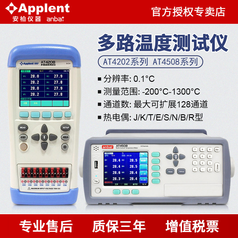 Amber AT4202 4204 4208 4808 4508 Multi-channel temperature tester 8 16-channel record inspector