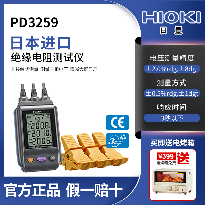 HIOKI Japan Day placement PD3259-50 Non-contact voltage phase sequence table three-phase phase sequence with Bluetooth