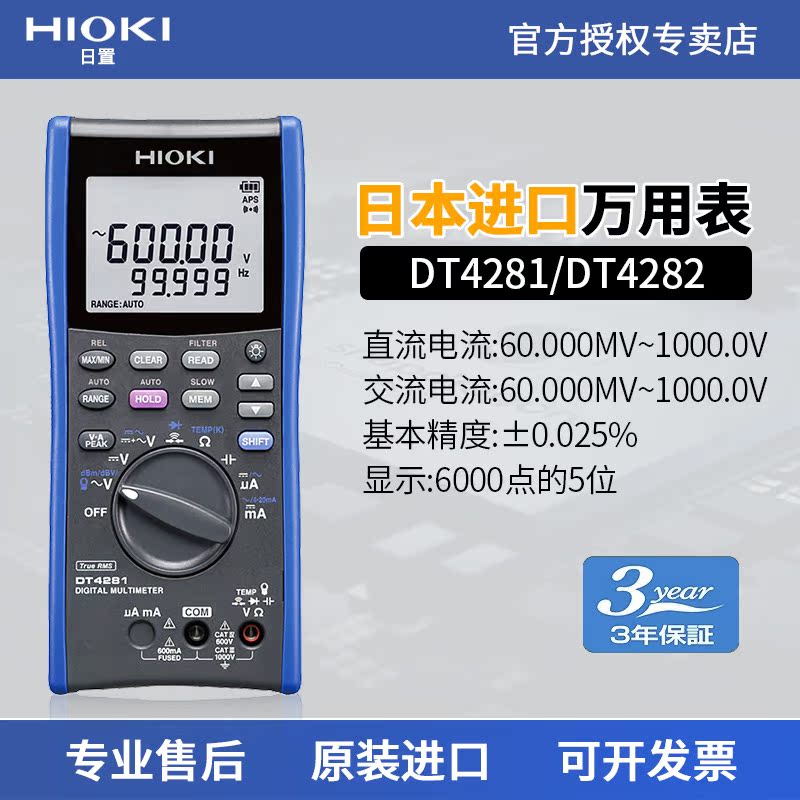 HIOKI Japan DT4281 Digital multimeter DT4282 True RMS High precision handheld multimeter