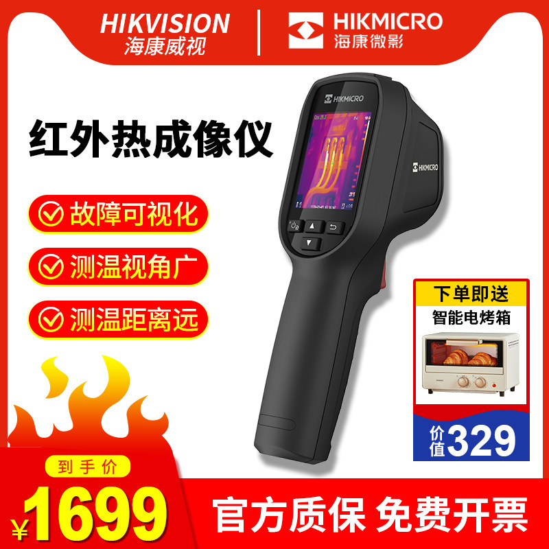 hikmicro H10 Handheld Infrared Thermal Imager Thermal Imager H21 Pro