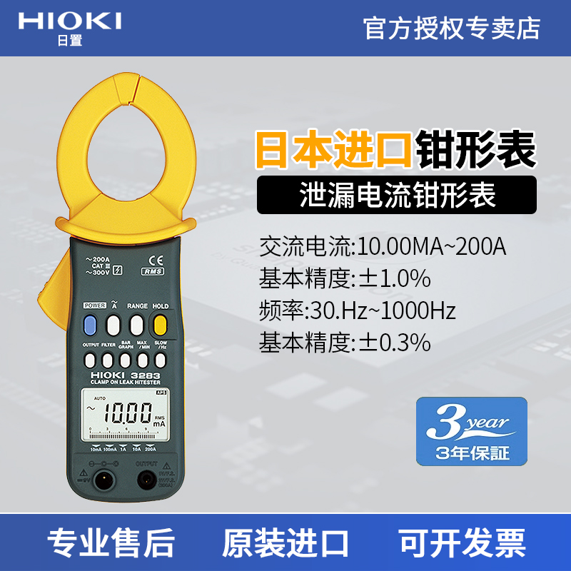 Hioki 3283 leakage current clamp meter AC and DC digital clamp meter true RMS current clamp meter