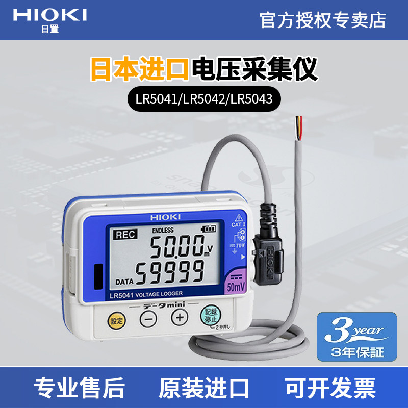 HIOKI Japan LR5041 L5042 L5043 Mini voltage data collector High precision recorder
