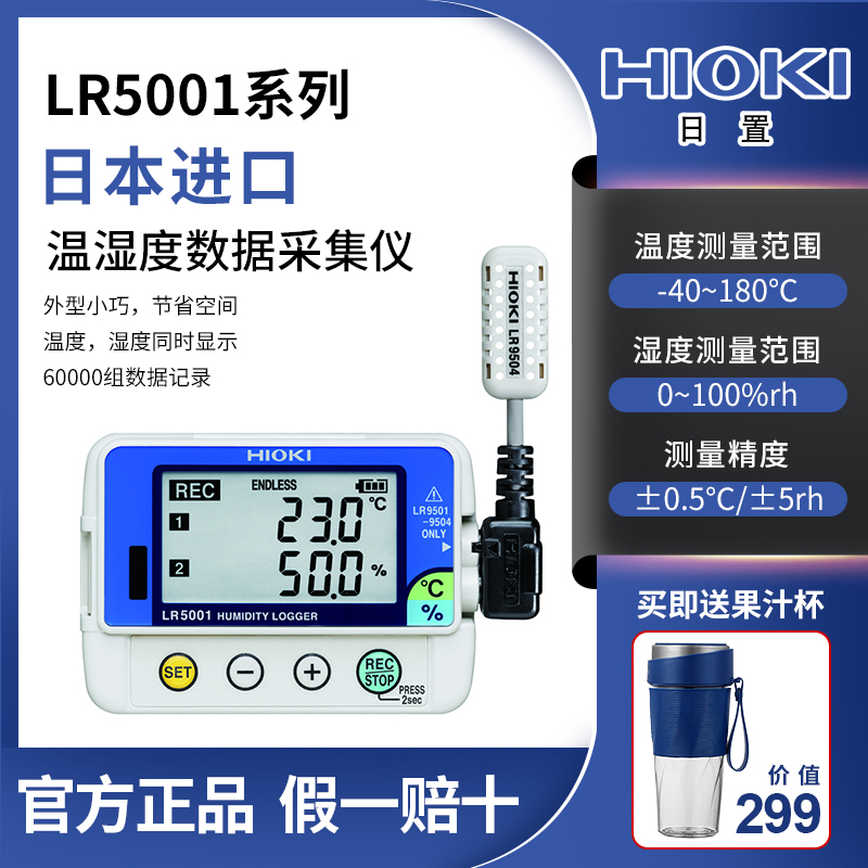 HIOKI day LR5001-20 5011 5031 5051 temperature and humidity recorder signal data acquisition instrument