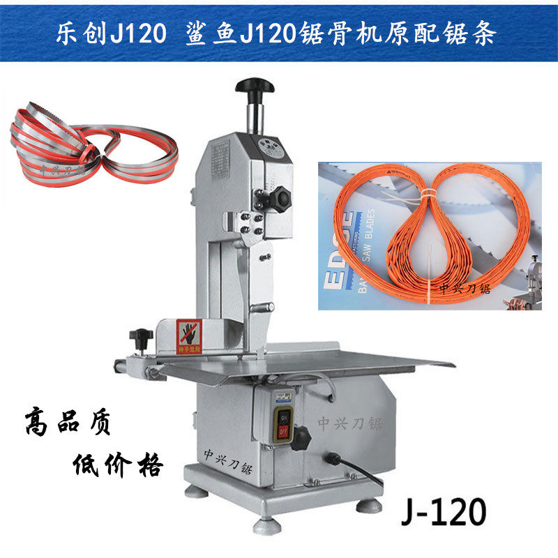 Factory direct sales Lechuang J120 bone sawing machine saw blade Shark J120 original saw blade household electric cutting saw blade