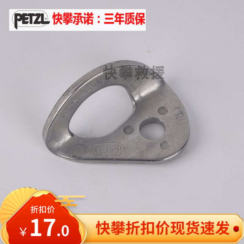 Spot Climbing PETZL Climbing Mountaineering Rescue Cave Folding Ear Hanging Piece 25KN10MM