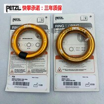 Spot Petzl climbing rope P28 RING Open equipment connection ring safety belt small gold ring multi-directional force ring