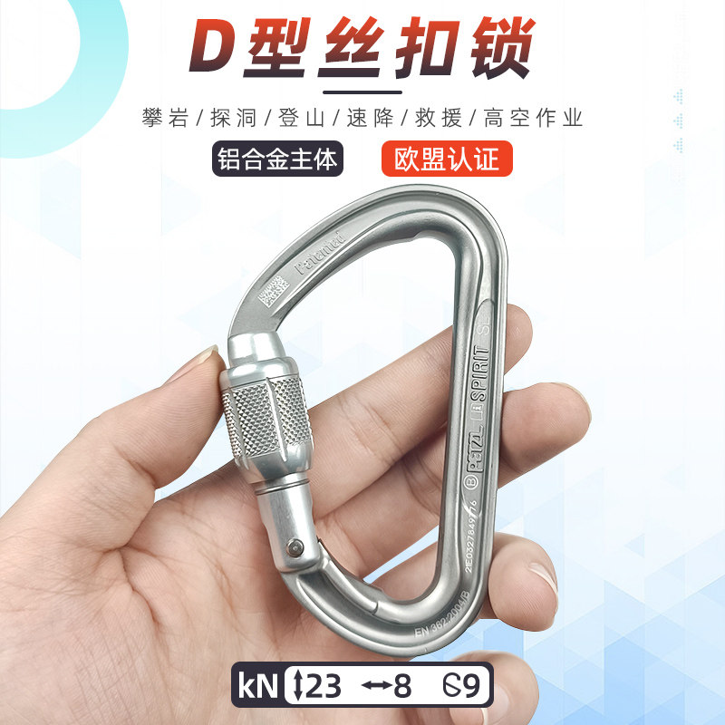 PETZL climbing M53 Spirit Climbing Rock Climbing Super Light Mountaineering D Type Wire Buckle Main Lock Safety Buckle Quick Hang-Taobao