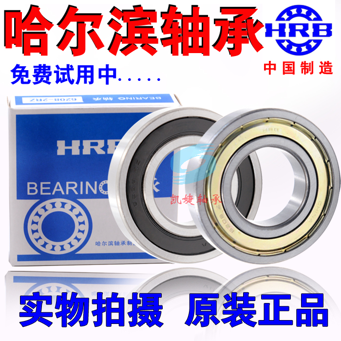 Harbin HRB 6206 6206 6207 6208 6209 6209 6211 6211 Z RZ deep groove ball bearings