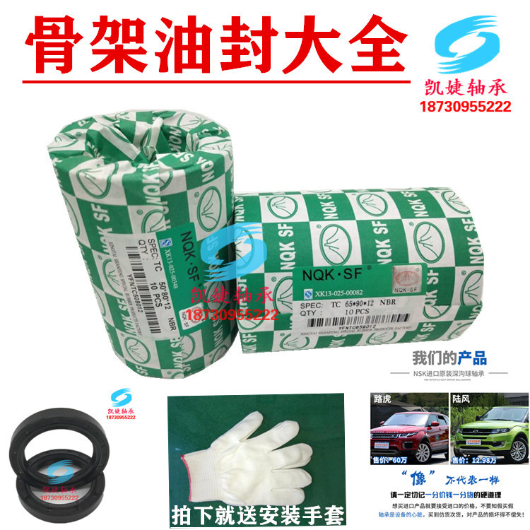 TC imports NQK skeleton oil seal 65x120x10 65x120x12 65x120x15 65x140x14 65x140x14 resistant