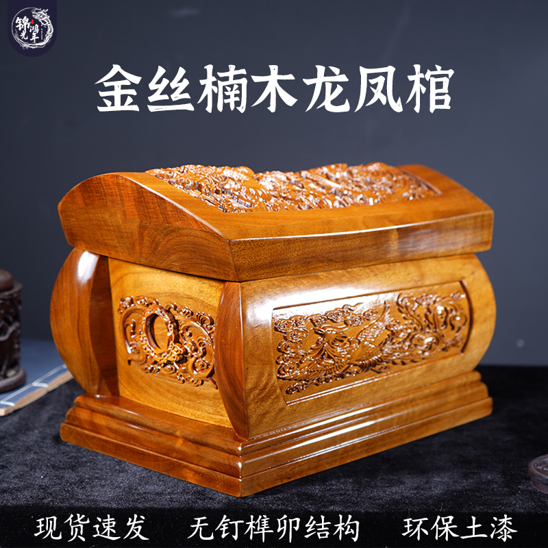 Golden Nanmu Wood Coffin with Full Mortise and Tenon Joints, No Nails, Small Leaf Nanmu Solid Wood Small Coffin, Urn for Ashes, Dragon and Phoenix Design, Unisex Model