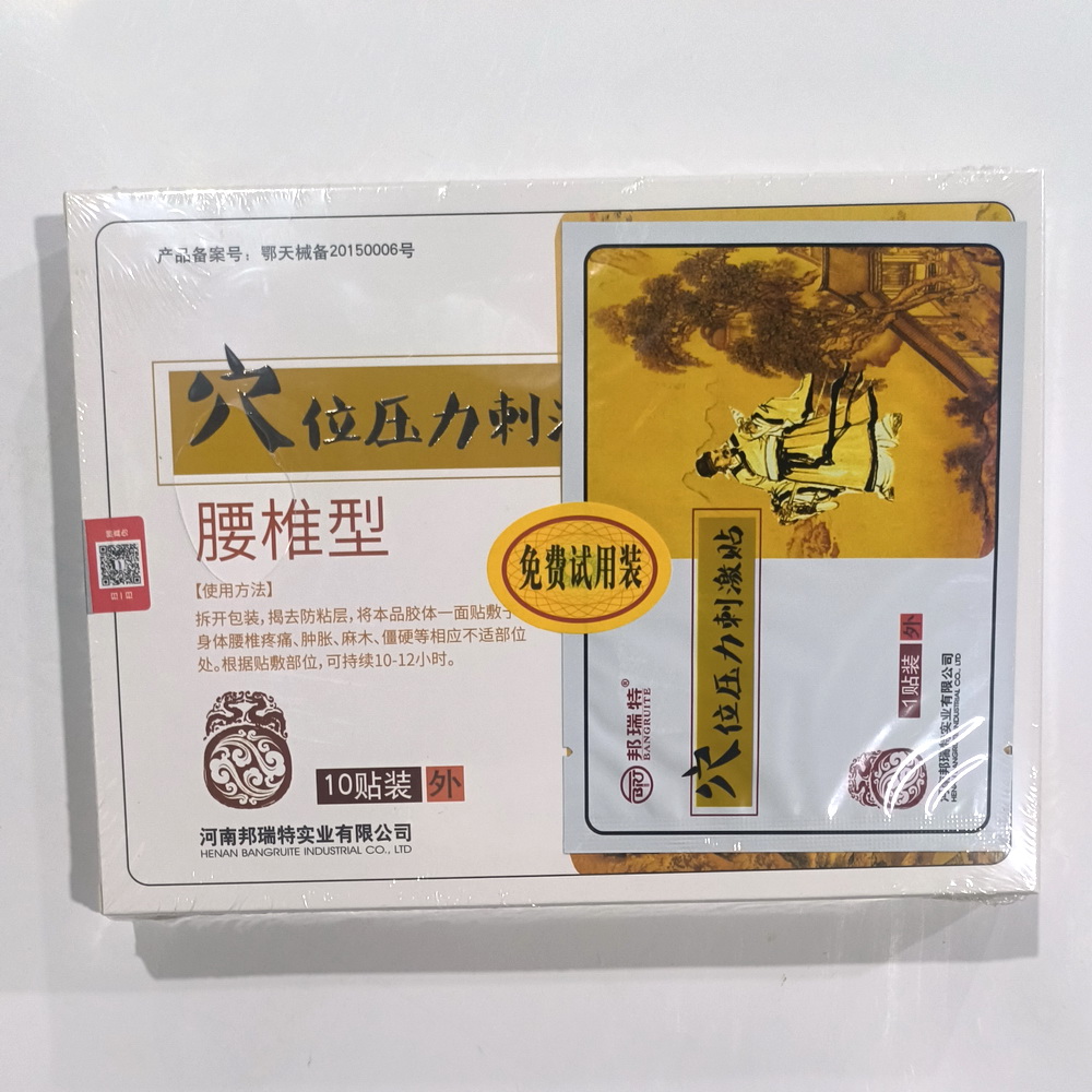 Bongruite lumbar acupuncture pressure stimulation stick cold paste buy 2 gift 1 box of waist leg stick disc