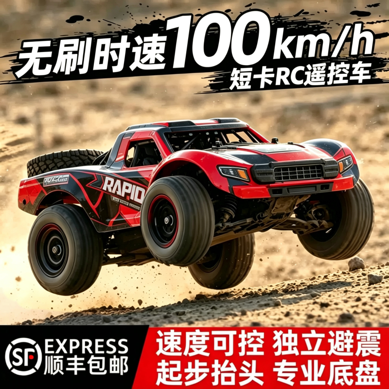 Children's Rc Short Truck Remote Control Car High-Speed Racing Professional-Grade Off-Road High-Power Four-Wheel Drive Drift Car Gift for Boys Children's Rc Short Truck Remote Control Car High-Speed Racing Professional-Grade Off-Road High-Power Four-Wheel Drive Drift Car Gift for Boys